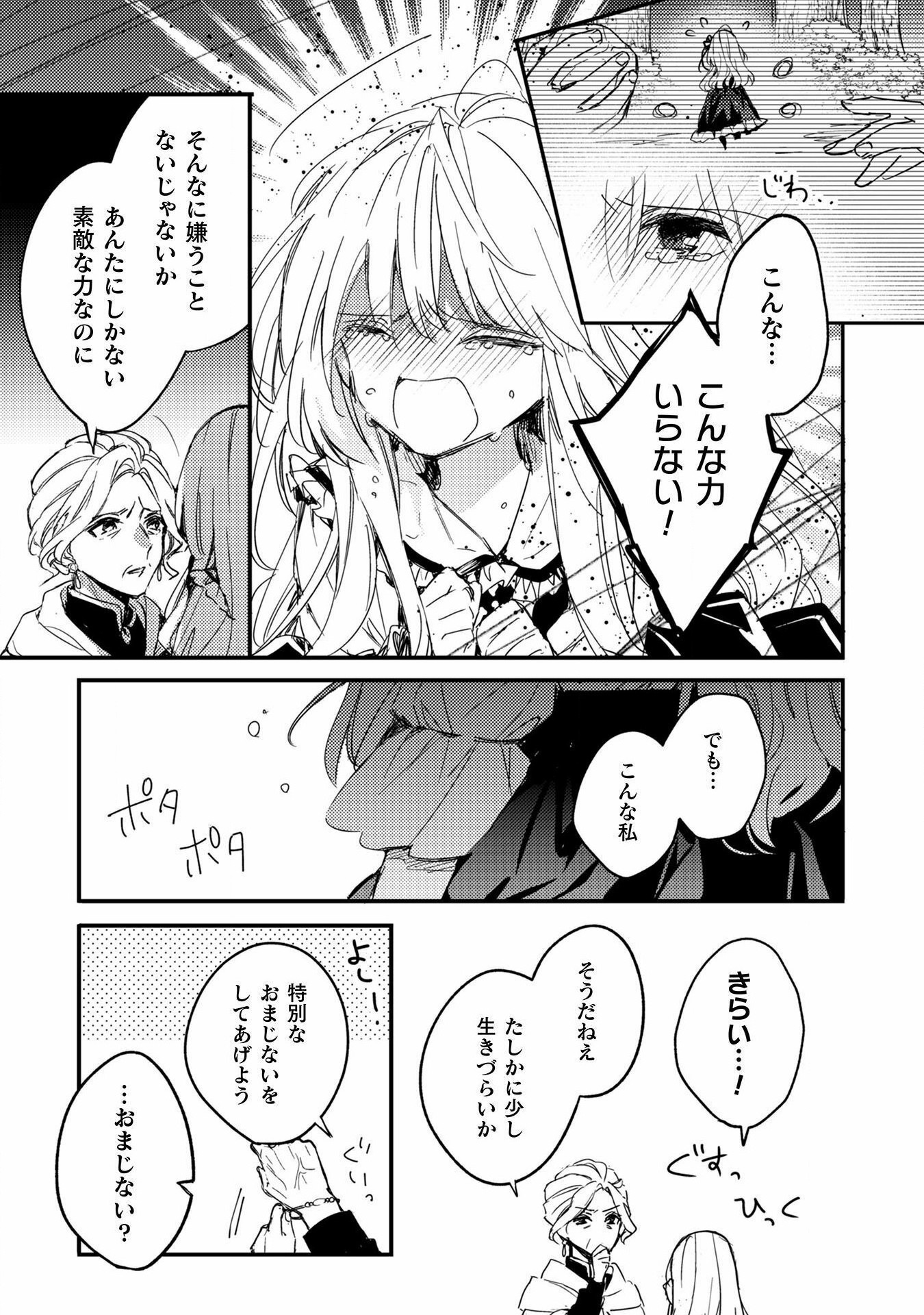 Seiryaku Kekkon no Aite ni – Watashi no koto Suki ni natte – to Oinori shita Kekka - Chapter 1 - Page 9